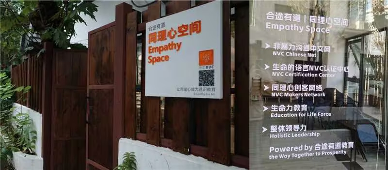 同理心空间入口